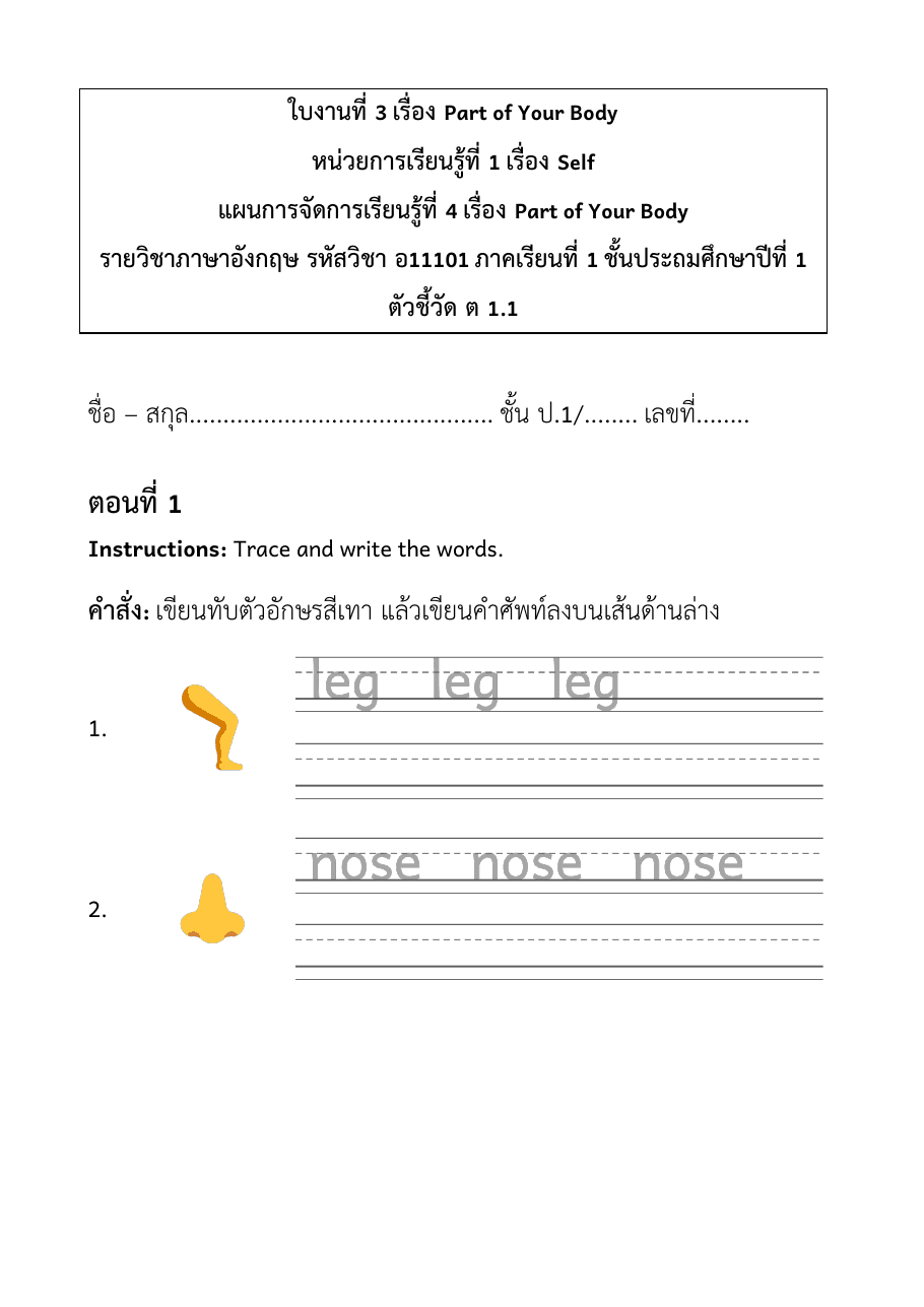 คัดลายมือบนเส้น 4 เส้น · หน่วย Self